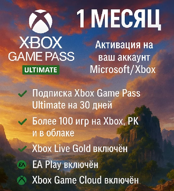 🎮 Xbox Game Pass Ultimate 1 month [ACTIVATION]