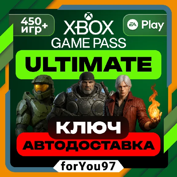 🔥XBOX GAME PASS ULTIMATE 1 MONTH⚡ДОСТАВКА 24\7⚡КЛЮЧ🔑