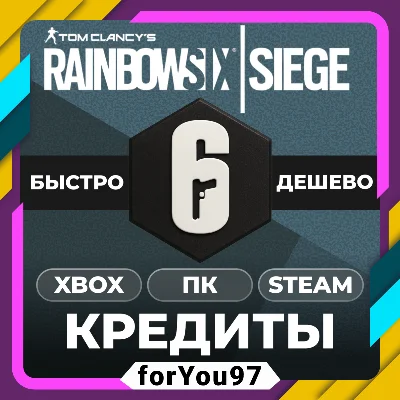 🎮RAINBOW SIX SIEGE R6✦CREDITS✦600-32000💰XBOX/PC/STEAM