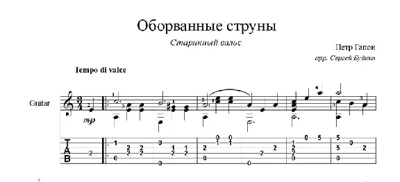 Broken Strings (Old Waltz) Guitar Notes