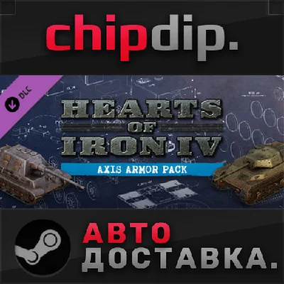 Hearts of Iron IV: Axis Armor DLC STEAM АВТО Россия