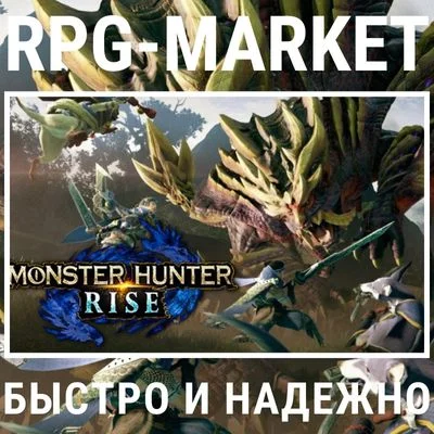 MONSTER HUNTER RISE / SUNBREAK (STEAM/RU) + GIFT