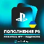 🧬 ПОКУПКА ИГР PS4/PS5 | ПОПОЛНЕНИЕ PS STORE+🎁 УКРАИНА