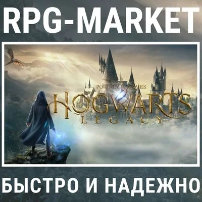HOGWARTS LEGACY DELUXE (STEAM/БЕЗ РФ И РБ) + ПОДАРОК