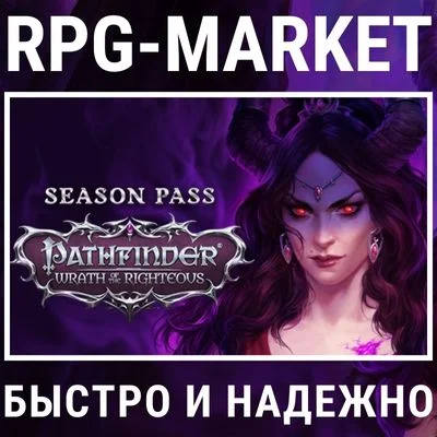 PATHFINDER WRATH OF THE RIGHTEOUS SEASON PASS 1 (STEAM)