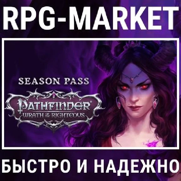 PATHFINDER WRATH OF THE RIGHTEOUS SEASON PASS 1 (STEAM)