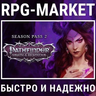 PATHFINDER WRATH OF THE RIGHTEOUS SEASON PASS 2 (STEAM)