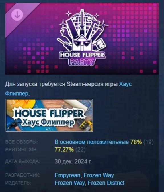 House Flipper - Party Furniture Pack DLC STEAM РОССИЯ