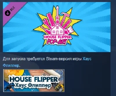 House Flipper - Pop Art Furniture Pack 💎DLC STEAM GIFT
