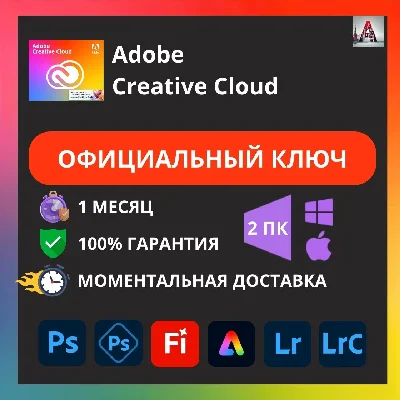 ADOBE PHOTOSHOP + LIGHTROOM 1 MONTH KEY