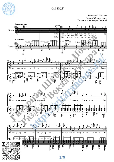 Olesya (Vocals Guitar Sheet Music Tabs)