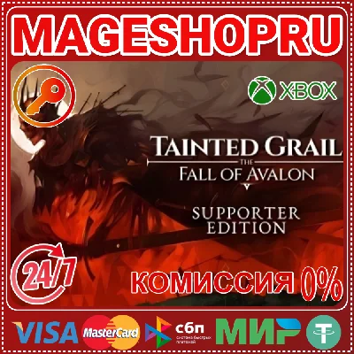 🟢🔥TAINTED GRAIL: THE FALL OF AVALON SUPPORTERS XBOX