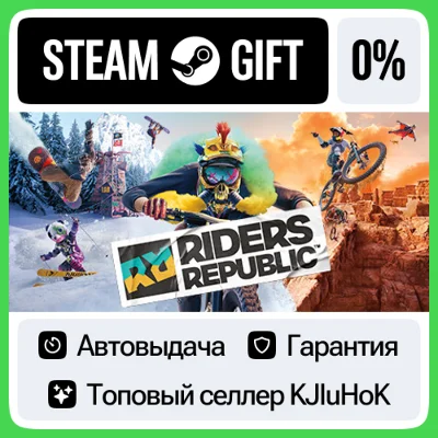 Riders Republic - Standard/Skate/360/Complete STEAM•RU⚡
