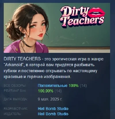 DIRTY TEACHERS 💎 STEAM GIFT RUSSIA 🇷🇺