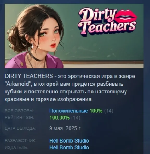 DIRTY TEACHERS 💎 STEAM GIFT RUSSIA 🇷🇺