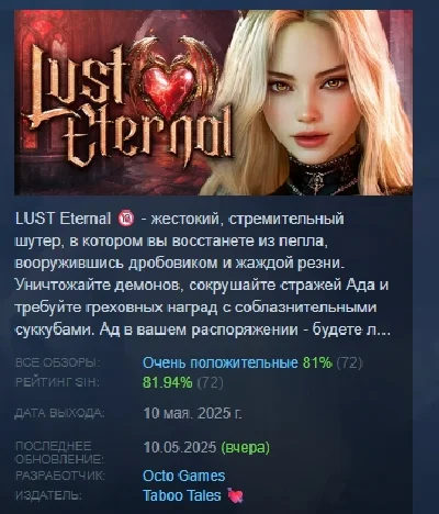 LUST Eternal 🔞  STEAM GIFT RUSSIA 🇷🇺