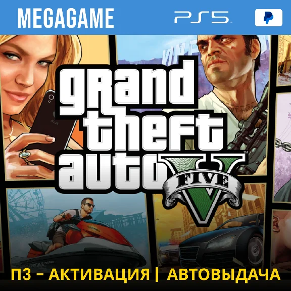 Gta 5 (PS5/ENG/RUS) P3 Activation