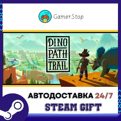 Dino Path Trail STEAM GIFT АВТО