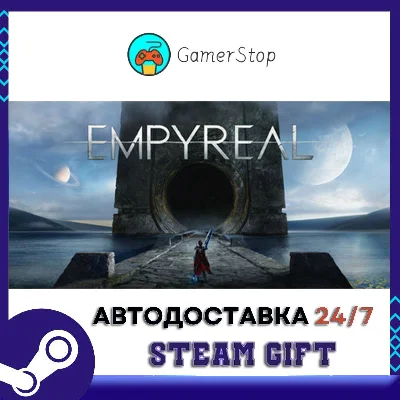Empyreal STEAM GIFT АВТО
