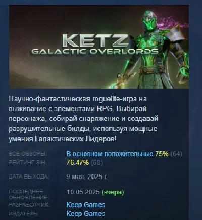 Ketz: Galactic Overlords 💎 STEAM GIFT RUSSIA 🇷🇺