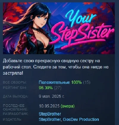 Your StepSister 💎 STEAM GIFT RUSSIA 🇷🇺