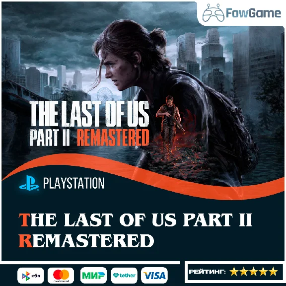 ✅ The Last of Us Part II REMASTERED🔵PS5🚀