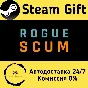 🚀 Rogue Scum 🤖 Steam Gift РФ + другие ⚡ Автодоставка