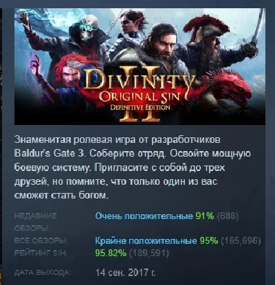 Divinity: Original Sin 2 Definitive Edition 💎 STEAM РФ