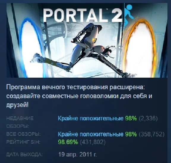 Portal 2 💎 STEAM GIFT FOR RUSSIA