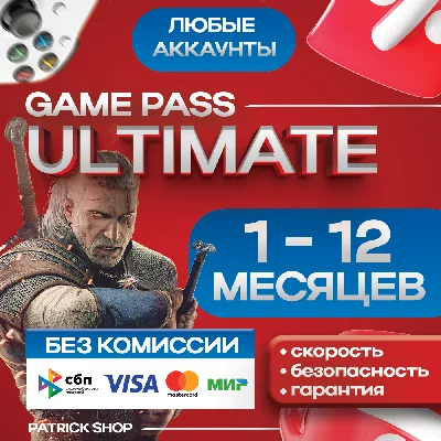 ⭐ МЕГА ДЁШЕВО + БЫСТРО ⭐ XBOX GAME PASS ULTIMATE 1-12 ⚡