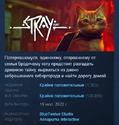 STRAY 💎 АВТОДОСТАВКА STEAM РОССИЯ