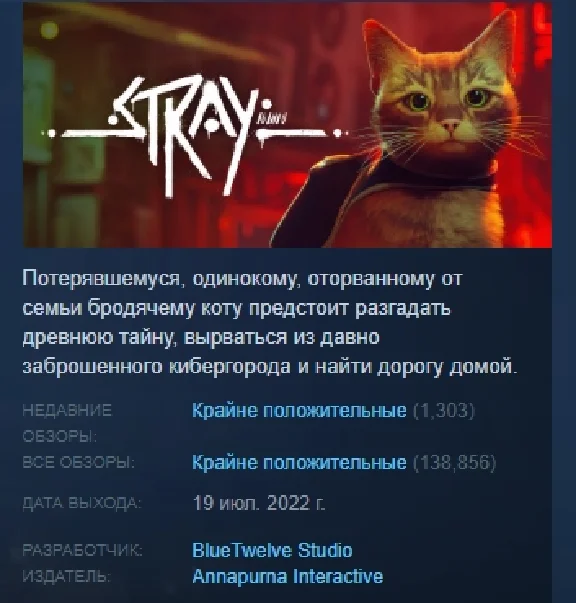 STRAY 💎 АВТОДОСТАВКА STEAM РОССИЯ