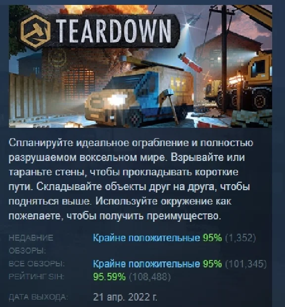 Teardown 💎 АВТОДОСТАВКА STEAM РОССИЯ