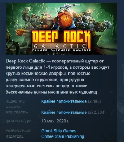 Deep Rock Galactic 💎 АВТОДОСТАВКА STEAM РОССИЯ
