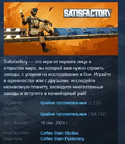 Satisfactory 💎 АВТОДОСТАВКА STEAM РОССИЯ