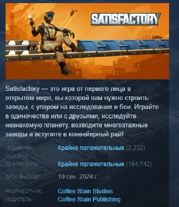 Satisfactory 💎 АВТОДОСТАВКА STEAM РОССИЯ