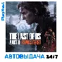 The Last of Us Part II Remastered (PS5) P3 Forever