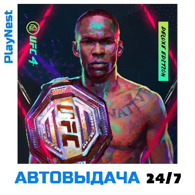 UFC 4 Deluxe (PS5/PS4/RU) Rent from 5 days