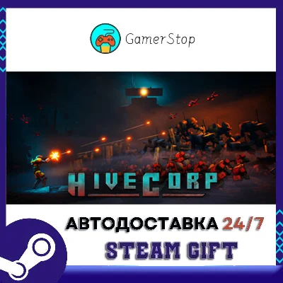 HiveCorp STEAM GIFT АUТО
