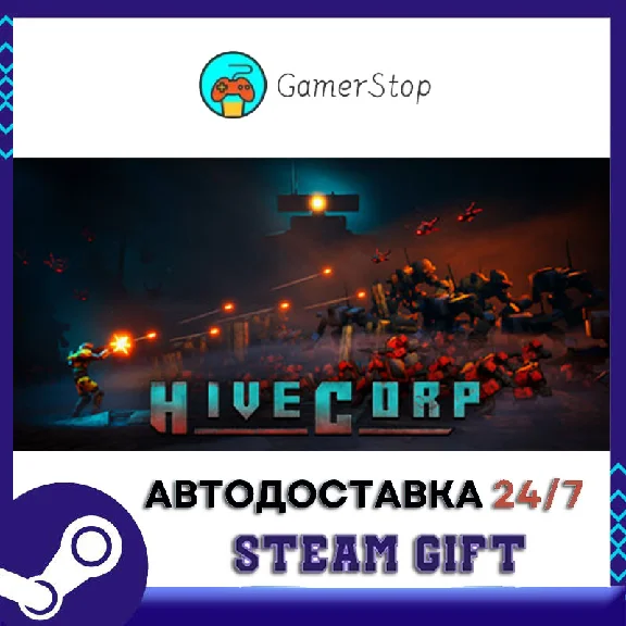 HiveCorp STEAM GIFT АUТО