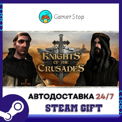 Knights of the Crusades STEAM GIFT АВТО