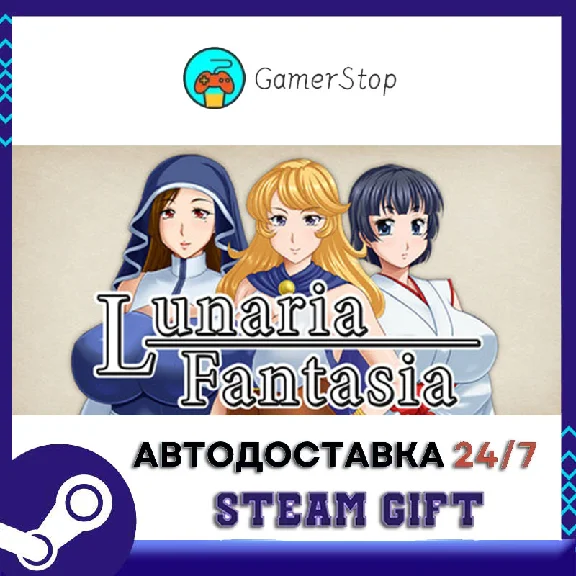 Lunaria Fantasia STEAM GIFT АUТО