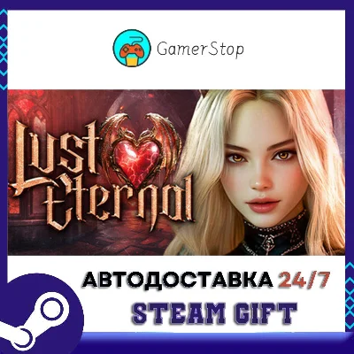 LUST Eternal 🔞 STEAM GIFT АUТО