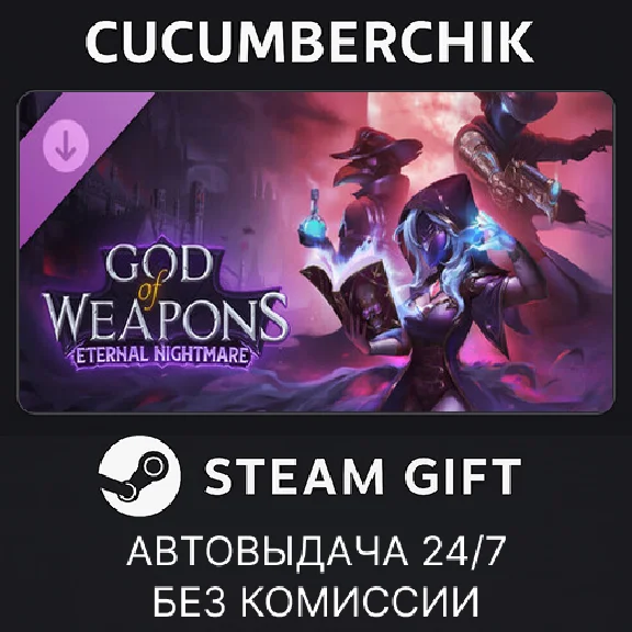 God of Weapons: Eternal Nightmare✅STEAM GIFT AUTO✅RU/OT
