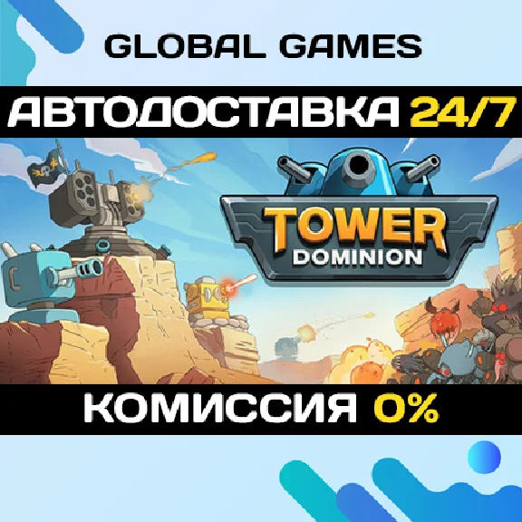 Tower Dominion STEAM GIFT 🚀АВТОДОСТАВКА💳0%