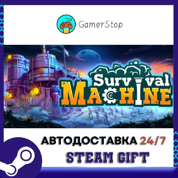 Survival Machine STEAM GIFT АВТО