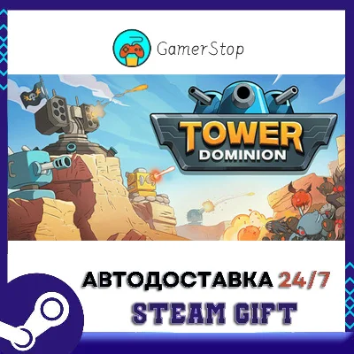 Tower Dominion STEAM GIFT АВТО