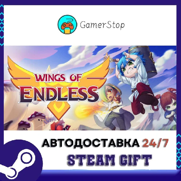 Wings of Endless STEAM GIFT АВТО