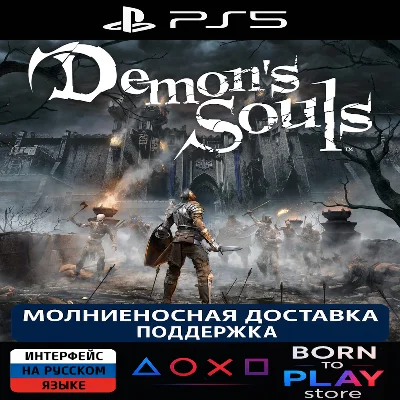 Demon&acute;s Souls | PS5 | ТУРЦИЯ