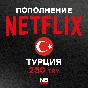 ❇️ Netflix Gift Card 250 TRY (TL)